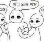 나도 옛날에 남사친 많았는데 ㅋㅋㅋㅋ