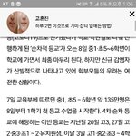 [댓글부탁해] 등교<b>중지</b> 없음 기사