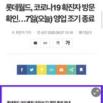 [드루와] 롯데월드에 코로나<b>확진</b>자 방문했댕...