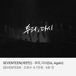 [세븐틴] 근데 <b>이번노래</b>