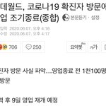 [드루와] 롯데월드 코로나 <b>확진</b>자 떴대