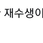 [댓글부탁해] <b>현역</b> 02 고3들 개ㅈ됐네 진짜....