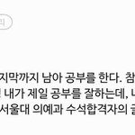 [드루와] 공부 <b>자극</b> 짤