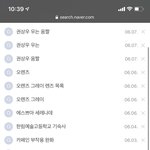 내 <b>검색</b>기록 보면 무슨생각듬