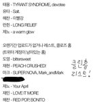 [NCT] 한 번만 읽어주라 제발