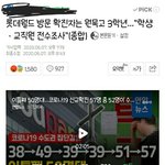 [댓글부탁해] 이 시국에 <b>롯데</b>월드를?