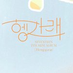 [모두드루와] 세븐틴 지금 <b>위치</b>는 어느정도야?