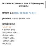 [세븐틴] 와 당장 <b>예판</b> 시작이야