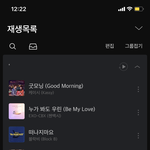 [드루와] 내 <b>재생</b>목록 중에 아는 노래 어느 정도 있냐
