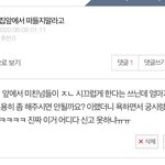 [댓글부탁해] 얘들아 이거 경찰에 신고해도됨?