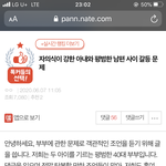 삭튀하시는 <b>자의식</b> 강한 아내랑 사시는 평범한 남편분~