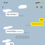 ㅈㄴ <b>어색</b>해 카톡 왜 자꾸 보내는거임