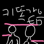 [댓글부탁해] 비율 ㅈ같아서 죽고싶다