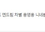 [NCT] 이게 <b>한처</b>먹는거?