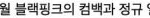 [CHEN] 이땐<b>입대</b>했을까?