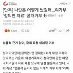 [드루와] 정의연 자료 <b>요청</b>에 여가부"니애미"