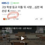 [이것좀봐줘] +++추가)얘들아 <b>포항</b> 고3 사망 이거 봤냐??