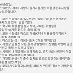 [이것좀봐줘] 코로나로 인한 불<b>이익</b> 수험생 책임이래;;
