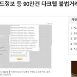 [개극혐] 재난지원금 <b>카드정보</b>(개인<b>정보</b>) 다크웹으로 유출 되었답니다...
