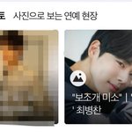[빅톤] 최병찬 오늘 <b>네이버</b> 메인에 걸린거