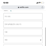 넷플30일무료체험... 19세미만이러고 안되는데
