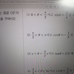 삼각함수 잘아는분 ㅠㅜㅜㅜㅠ제발 <b>수포</b>자구원좀