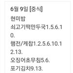 낼 우리학교 급식 어떤것 같음