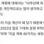 내 본진 <b>떡밥</b> 40개 예고해줌