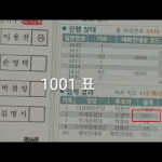 [드루와] 부정선거 ㄹㅇ 빼박 짤!!!