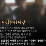 '10대 3명 억울한 옥살이' 17년 만에 '무죄'...삼례나라슈퍼...