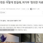 려가부 "정의연<b>자료</b> 제출거부"