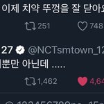 [NCT] 주간아 이후 유타<b>치약</b>뚜껑 후기