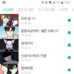 여기서 재밌게 본 <b>웹툰</b> 있는 판녀들아