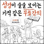 [2019년] 인터넷시온선교센터 실검에?