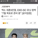 [EXO] EXO-SC 7월 발매 <b>예정</b>