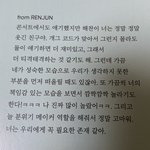[NCT] <b>런쥔</b>이가 해찬이한테 써준것도 너무 좋다