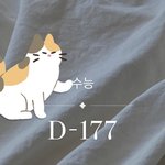 [ㅋㅋ] 냥냥<b>펀치</b> ㅋ