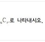 [댓글부탁해] 고2 확통 잘하는 사람!!!!!! 줄건없고 사랑해줄겡...