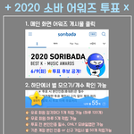 [위너] 인서들아 <b>소바</b> 별 모으자!