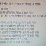 [이것좀봐줘] 임용고시 <b>동점</b>자에 대한 합격처리 기준이래 어떻게생각해...
