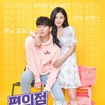 [모두드루와] 김유정 6/19 드라마 해 +미모