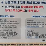 코로나 이용한 보이스 <b>피싱</b>