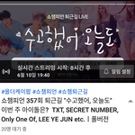 [TXT모아] <b>아가</b>들 퇴근길~
