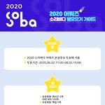 [강다니엘] 2020 소리바다어워즈 <b>본상</b> 후보