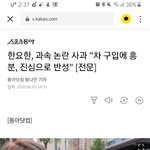 한요한, 과속논란 사과 "차 구입에 <b>흥분</b>, 진심으로 반성"