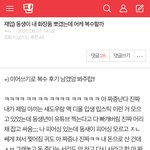 [댓글부탁해] 동생이 화장품 빠갠 복수 마지막 후기야