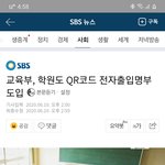학원에도 QR<b>도입</b>한데;;;