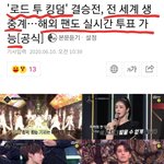 로드투킹덤 파이널 생방송