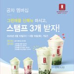 [19] +)야 공차 <b>메뉴</b> 신<b>메뉴</b> 뜸;;다 들어와봐