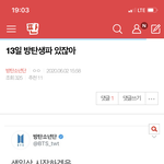 [방탄소년단] 와 나 방탄생파 궁예 맞았다 와